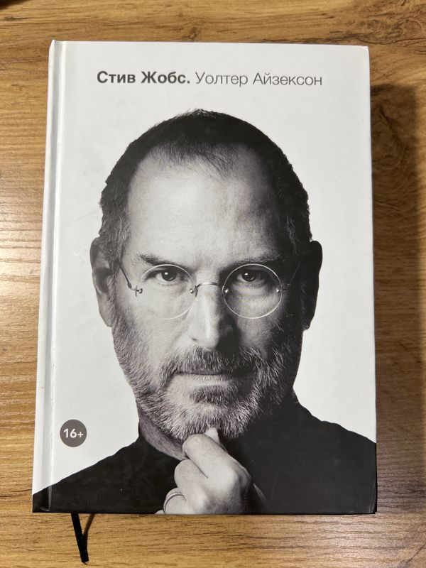 Yangi, Steve Jobs kitobi Yangi, Steve Jobs kitobi