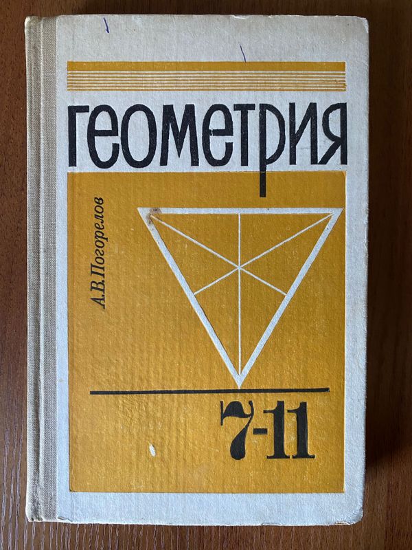 Книга по геометрии