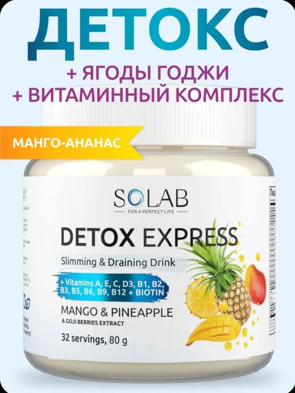 Детокс для вашего организма 32 порции 1 чайная ложка на стакан Детокс для вашего организма 32 порции 1 чайная ложка на стакан