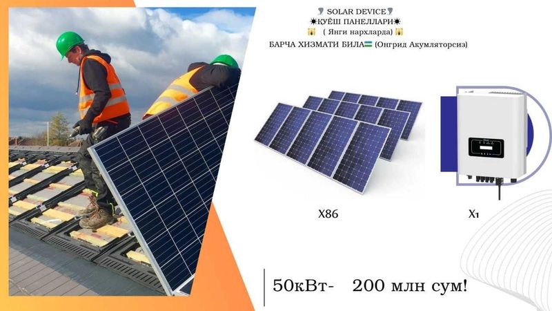 Солнечный Станция 50кВт Установка
