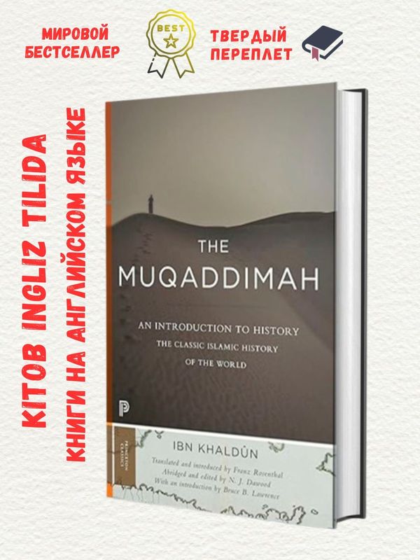 Muqaddimah. Книга на английском языке