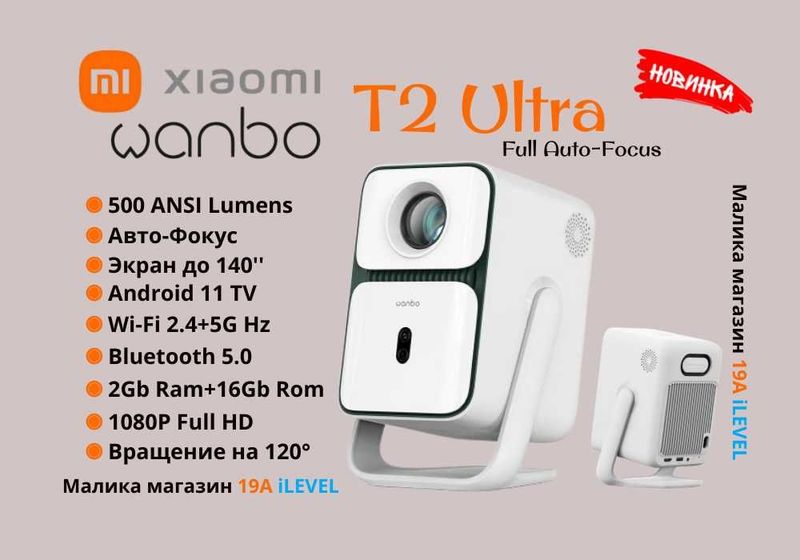 Новинка! Портативный проектор Mi Wanbo T2 Ultra 500ANSi Lumens