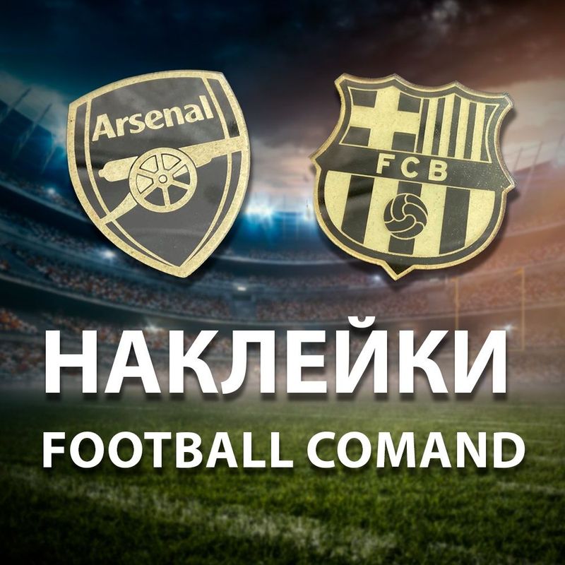 Золотые наклейки-логотипы футбольных команд с липучкой Золотые наклейки-логотипы футбольных команд с липучкой
