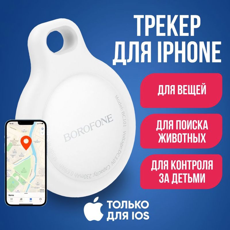 Hoco Airtag gprs локация для iPhone