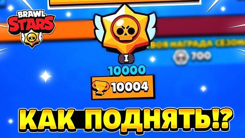 Буст 10000 кубков Буст 10000 кубков