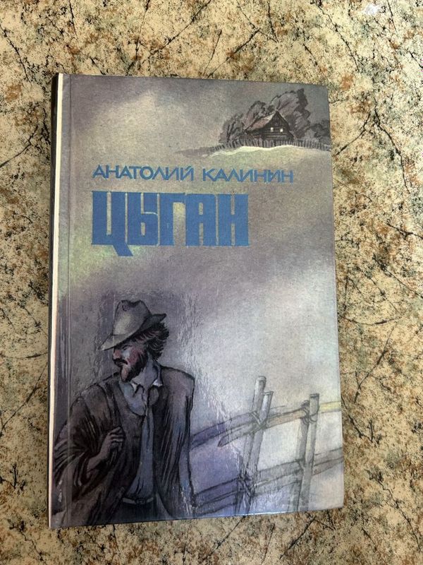 Книга Анатолия Калинина Книга Анатолия Калинина