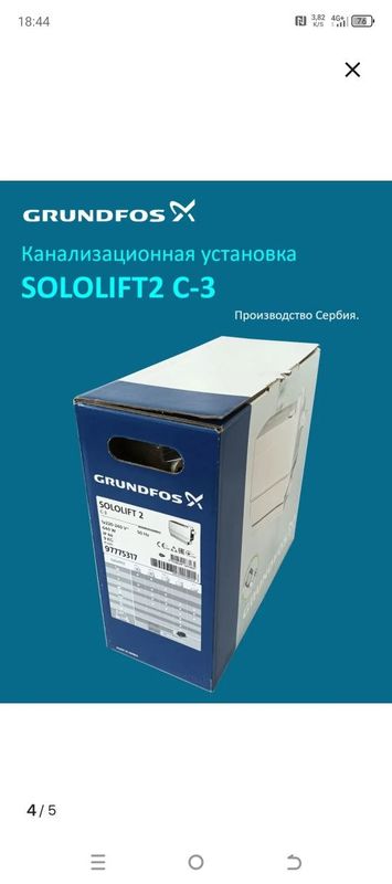 Сололлифт GRUNDFOS