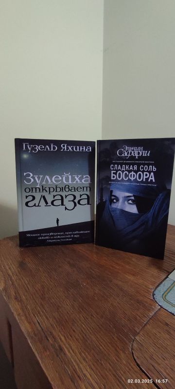 Книги сладкая соль Босфора и Зулейха открывает глаза