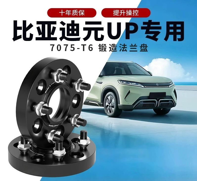 Проставки 15mm для Yuan Up / Yuan Plus Проставки 15mm для Yuan Up / Yuan Plus