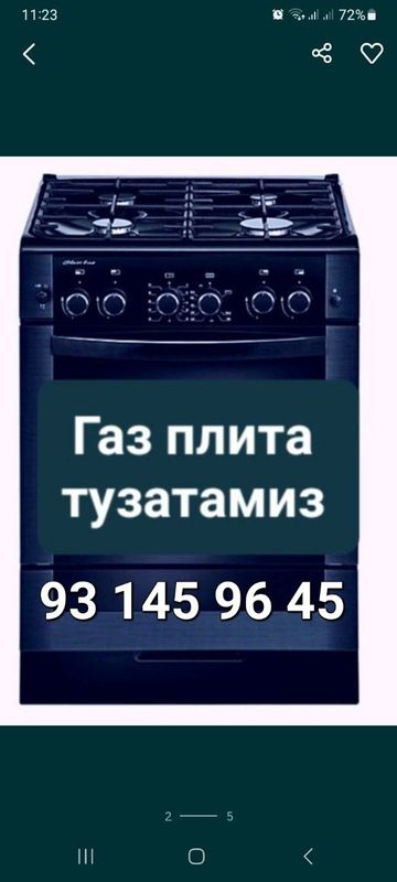 Ремонт газ плита установка электр плита ремонт запчасти Гефест Агв