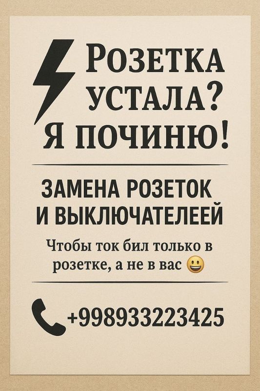 Розетка ва выключатель ремонти