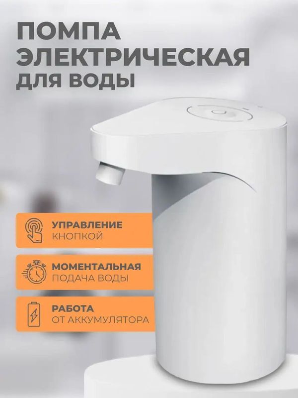 Помпа электрическая для воды USB Помпа электрическая для воды USB
