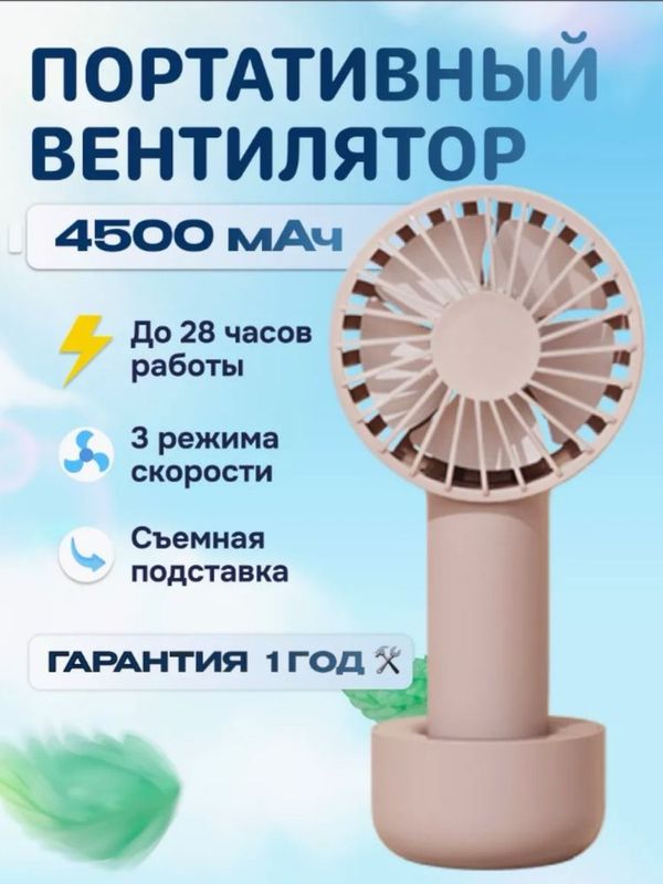 Мини вентилятор ручной, Мини вентилятор ручной,