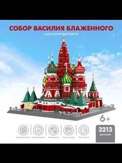 Конструктор легосовместимый Собор Василия Блаженного Конструктор легосовместимый Собор Василия Блаженного