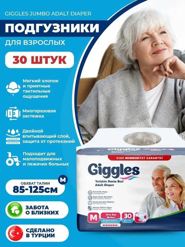 Подгузники для взрослых Подгузники для взрослых