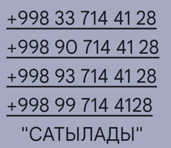 "Номерлер сатылады "Номерлер сатылады