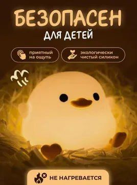 Ночник "Уточка ДуДу" для Детей – Подарка Ночник "Уточка ДуДу" для Детей – Подарка