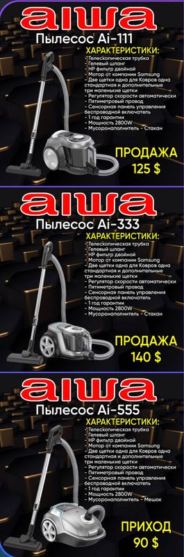 Пылесос Aiwa AI-333 Пылесос Aiwa AI-333