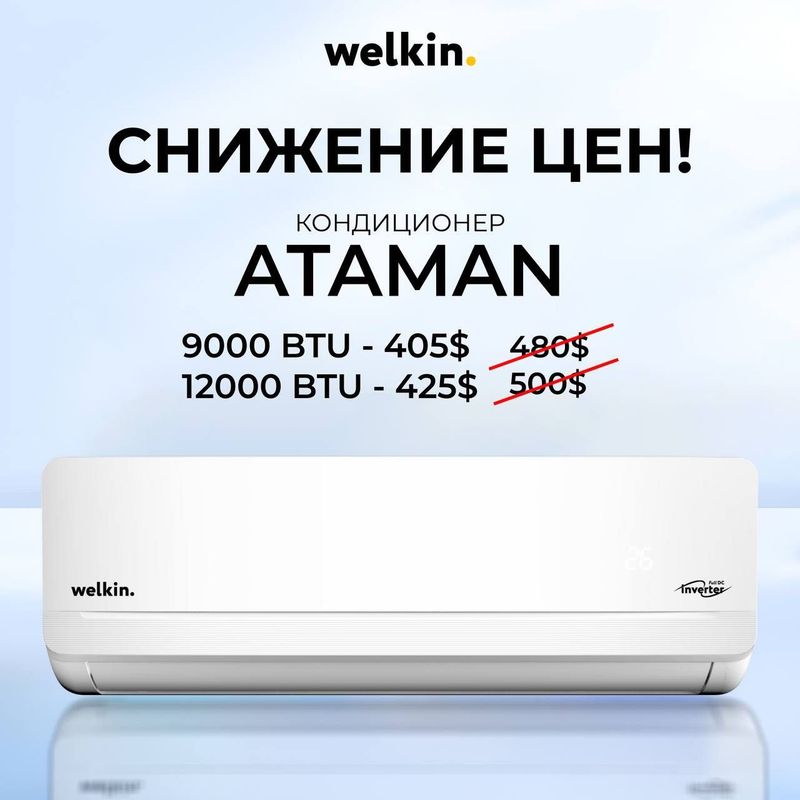 Кондиционер Welkin Ataman! Кондиционер Welkin Ataman!