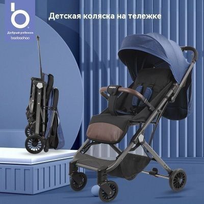 Прогулочная коляска чемодан Baobaohao Прогулочная коляска чемодан Baobaohao