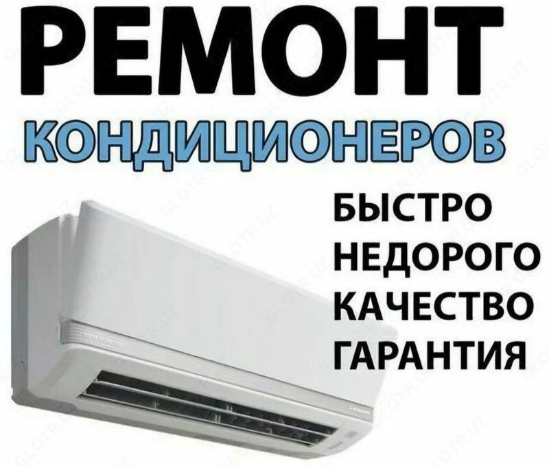 Установка и ремонт кондиционеров Установка и ремонт кондиционеров