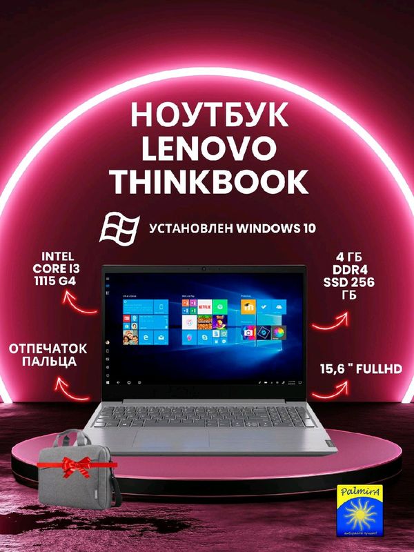 Ноутбук LENOVO