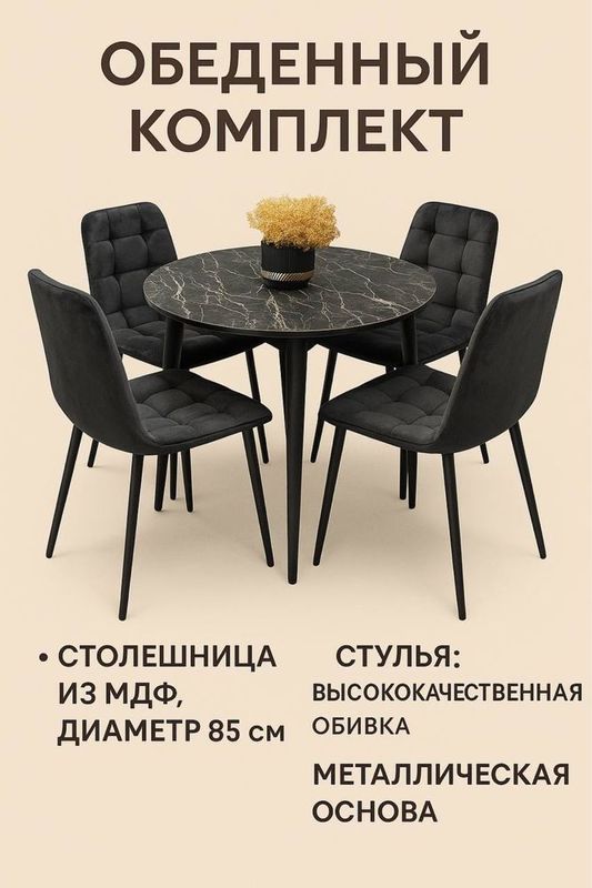 Обеденный комплект от Comfort Mebel Обеденный комплект от Comfort Mebel