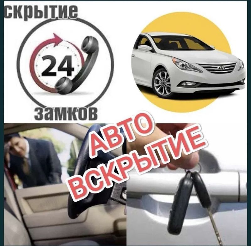 Avtoelektrik Авто электрик выезд вскрытие замков авто мошина очиш