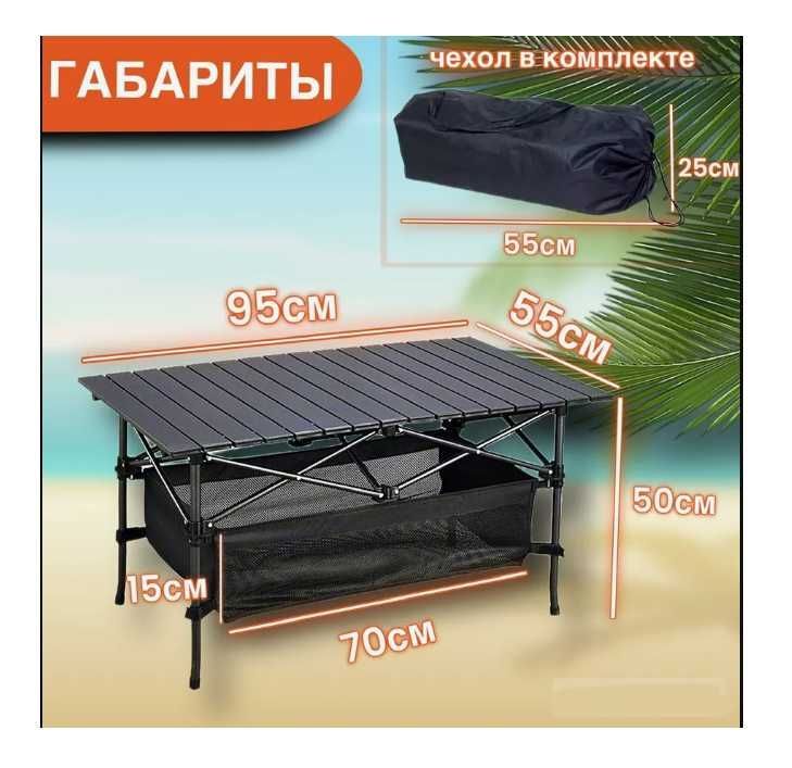 Стол туристический складной-95x55x80 см Доставка бесплатно