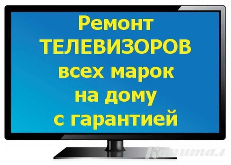 Качественный ремонт телевизоров и мониторов. Сервис центр