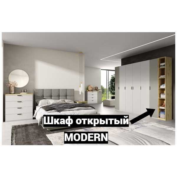Шкаф открытый MODERN(Дуб Наварра) Шкаф открытый MODERN(Дуб Наварра)