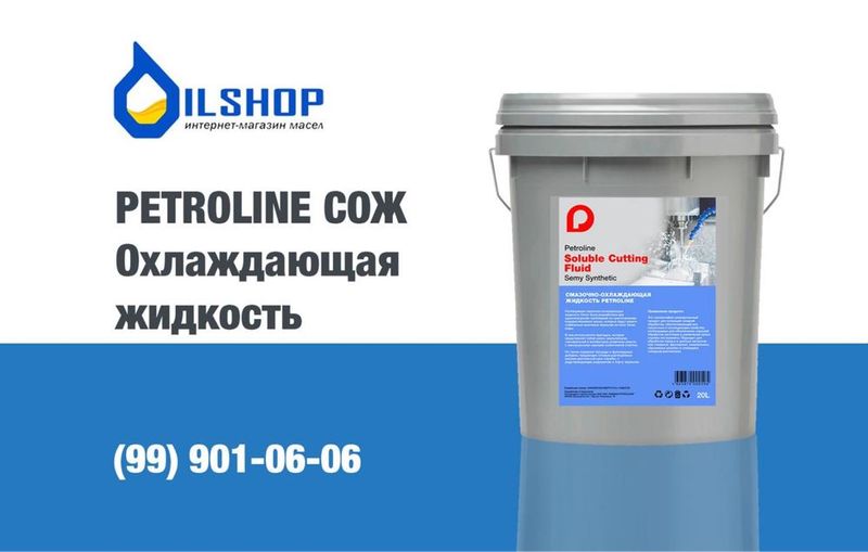 СОЖ Petroline Soluble Cutting Fluid