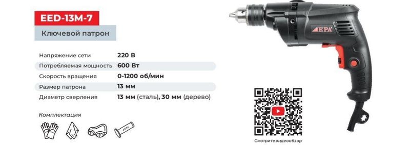 EPA drell EEP-13M-7