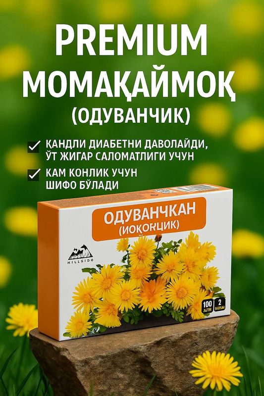 Чай из одуванчика Чай из одуванчика
