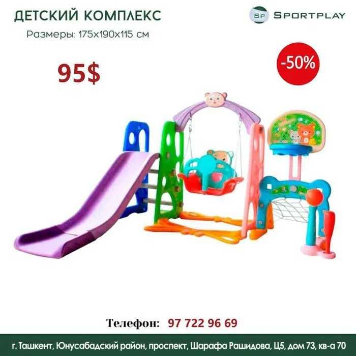 Детские площадки и горки