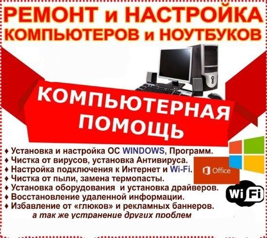Починка ПК переустановка установка очистка формат запись настройка Починка ПК переустановка установка очистка формат запись настройка