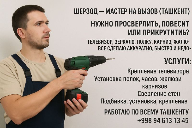 Мелкий ремонт по дому Мелкий ремонт по дому
