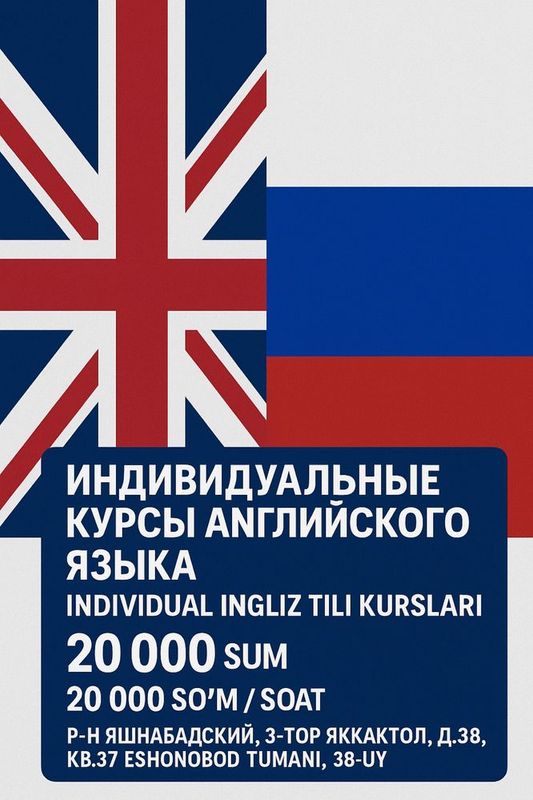 Индивидуальные уроки английского языка. Ingiliz tili darslari.
