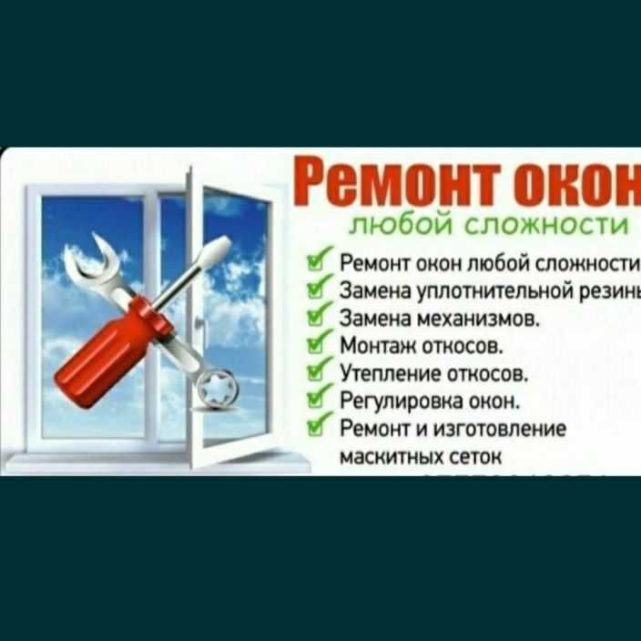 Акфа ешик ва ромларни ремонт тамирлаш Акфа ешик ва ромларни ремонт тамирлаш