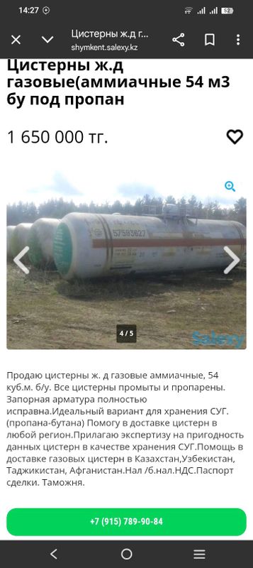 Пропан Цестерна Вагонный Пропан Цестерна Вагонный
