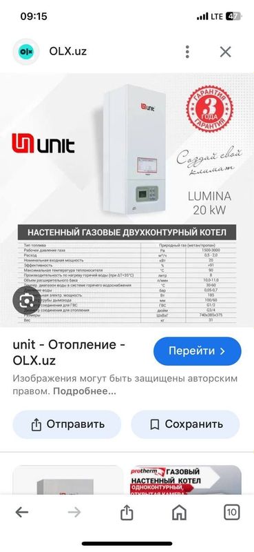 Продаётся двухконтурный газовый котёл Unit