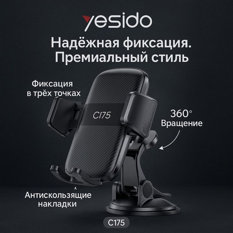 Автодержатель Yesido C175 – стиль, надёжность, комфорт! Автодержатель Yesido C175 – стиль, надёжность, комфорт!