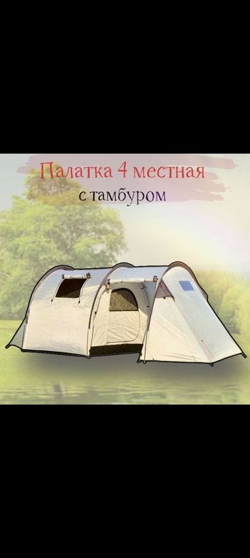 Палатка 4х местная с тамбуром