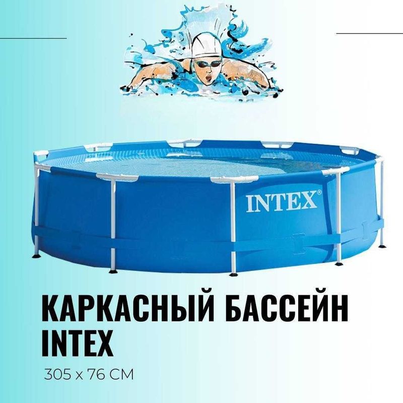 Каркасный бассейн INTEX Metal frame 305×76 см 4485 л из первых рук Каркасный бассейн INTEX Metal frame 305×76 см 4485 л из первых рук