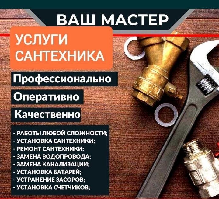Сантехник, Услуги сантехника, Прочистка канализации работа! Santexnik Сантехник, Услуги сантехника, Прочистка канализации работа! Santexnik