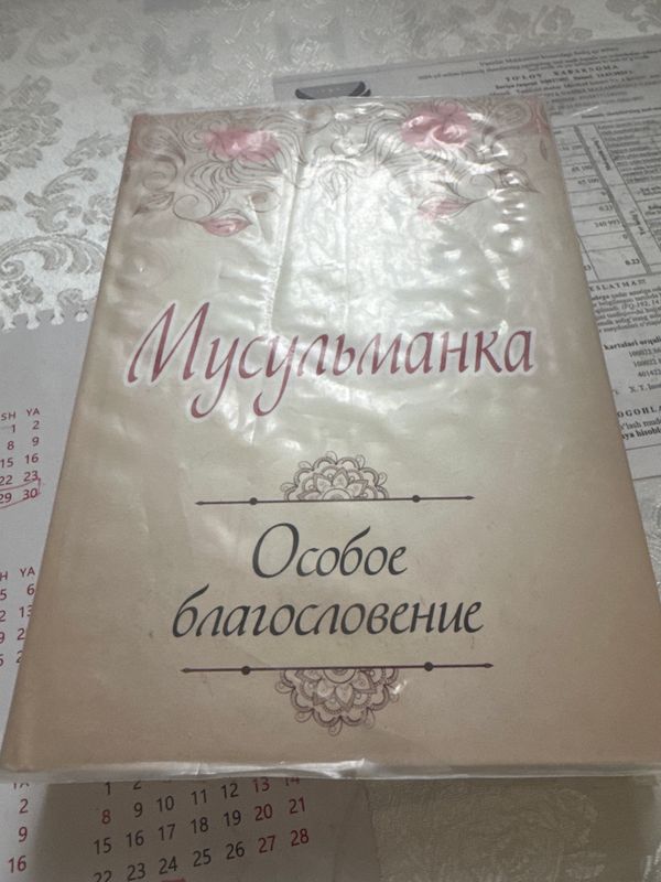 Книга мусульманка Книга мусульманка