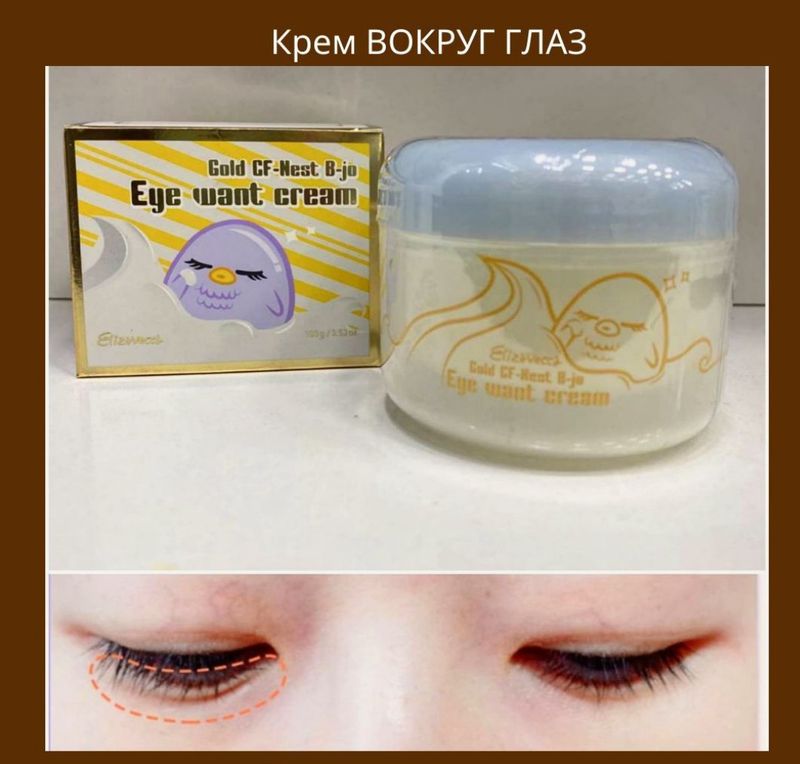 Крем для глаз с экстрактом ласточкиного гнезда Elizavecca Gold Cf-Nest B-Jo Eye Want Cream Крем для глаз с экстрактом ласточкиного гнезда Elizavecca Gold Cf-Nest B-Jo Eye Want Cream
