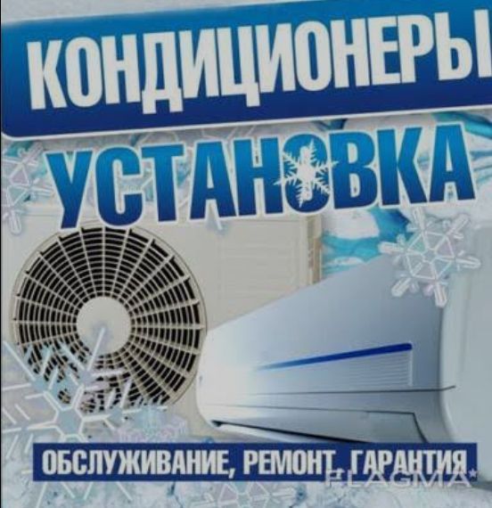 Установка кондиционера быстро и качественно с гарантией Установка кондиционера быстро и качественно с гарантией