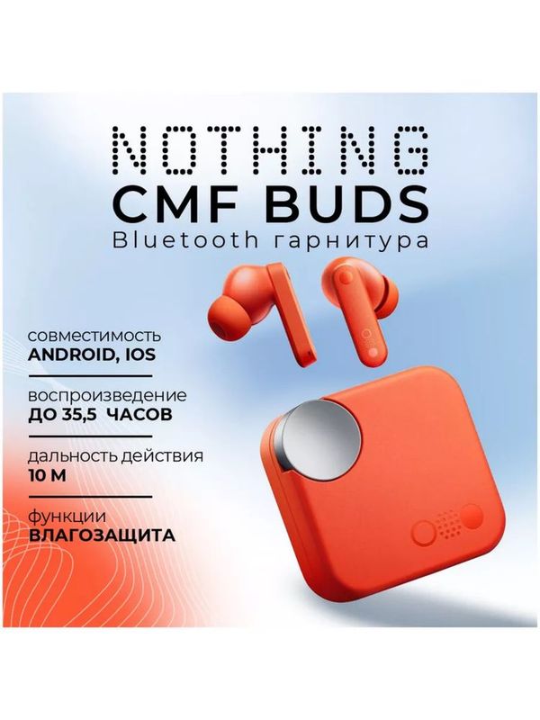 Новый CMF Buds By Nothing • Наушники •