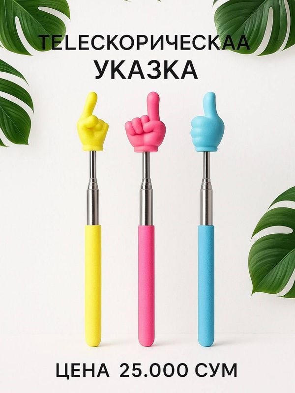 Указка для развлечение и тд Указка для развлечение и тд